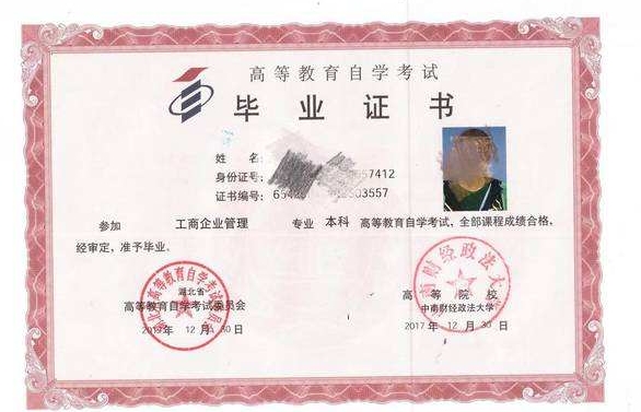成人高考文憑是什么機(jī)構(gòu)發(fā)的？國(guó)家認(rèn)可么？(圖2)